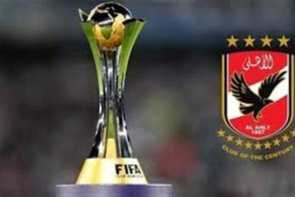 موعد قرعة كأس العالم للأندية 2025 وتصنيف الأهلي
