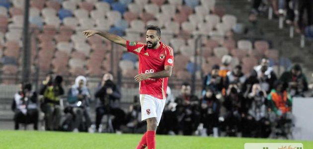 «هل اقترب الرحيل؟».. كهربا يغيب عن مران الأهلي قبل السفر لكوت ديفوار