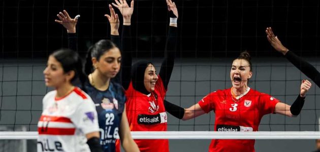 موعد مباراة سيدات الأهلي والزمالك في نهائي إفريقيا للطائرة